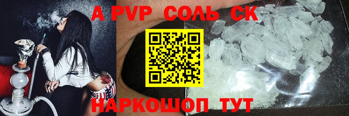A PVP  Вход с VPN  A-PVP крисы CK  Сергиев Посад  A-PVP VHQ 