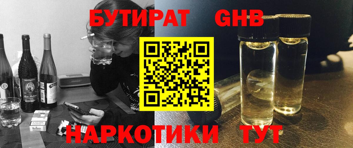 БУТИРАТ Butirat  Вход с VPN  Сергиев Посад 