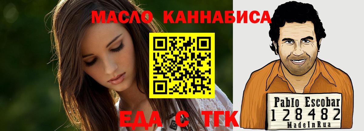 Еда ТГК конопля  Вход с VPN  Сергиев Посад 