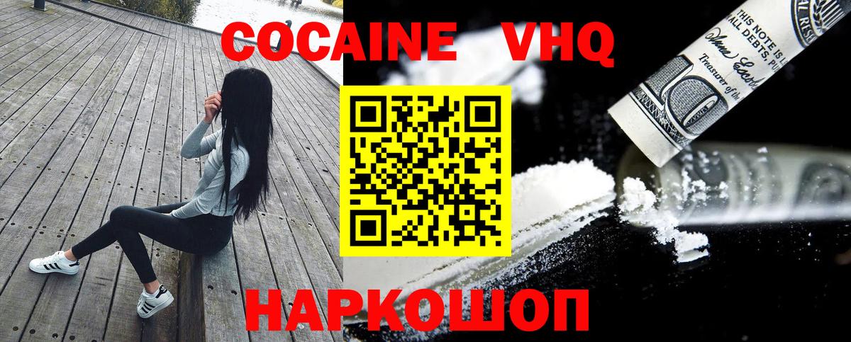 Сергиев Посад  Кокаин 99%  COCAIN  Вход с VPN 
