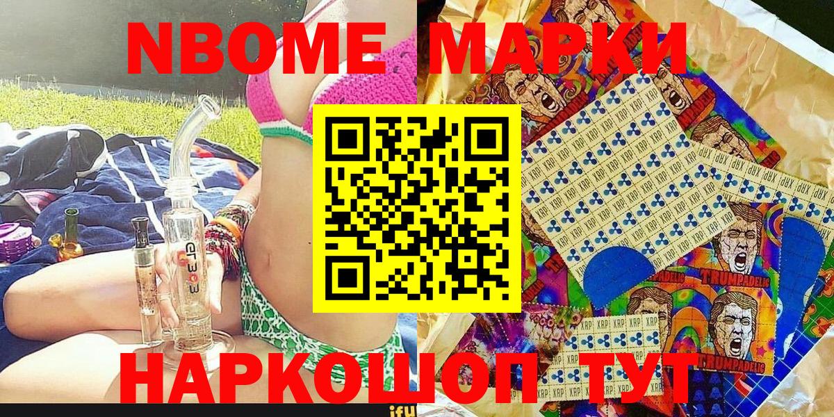 Наркотические марки 1,8мг  Марки 25I-NBOMe  Сергиев Посад  Вход с VPN 