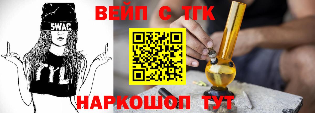 Сергиев Посад  ТГК гашишное масло  Вход с VPN  ТГК вейп с тгк 